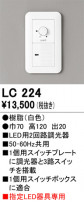 ODELIC ǥå ĴϢ LC224
