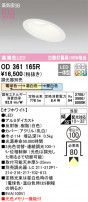 ODELIC ǥå 饤 OD361165R