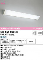 ODELIC ǥå ֥饱å OB555090NR