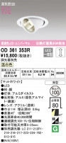 ODELIC ǥå 饤 OD361353R