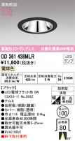 ODELIC ǥå ƥꥢ饤 OD361438MLR
