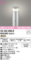 ODELIC ǥå ƥꥢ饤 OG254956LR