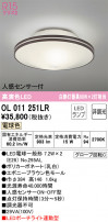ODELIC ǥå 󥰥饤 OL011251LR