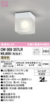 ODELIC ǥå Х롼饤 OW009357LR
