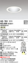 ODELIC ǥå 饤 XD701111