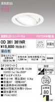 ODELIC ǥå 饤 OD361361NR