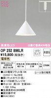 ODELIC ǥå ڥȥ饤 OP252896LR