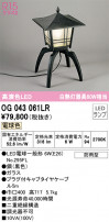 ODELIC ǥå ƥꥢ饤 OG043061LR