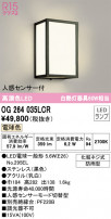ODELIC ǥå ƥꥢ饤 OG264035LCR