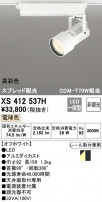 ODELIC ǥå ݥåȥ饤 XS412537H