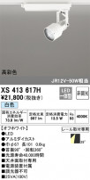 ODELIC ǥå ݥåȥ饤 XS413617H