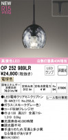 ODELIC ǥå LED ڥȥ饤 OP252989LR