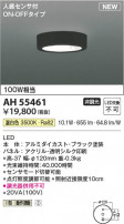 Koizumi ߾  AH55461