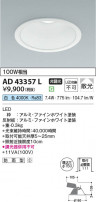 Koizumi ߾ 饤 AD43357L