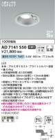 Koizumi ߾ ⵤ̩SB饤 AD7141S50