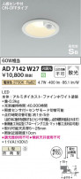 Koizumi ߾ ⵤ̩SB饤 AD7142W27