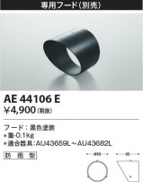 Koizumi ߾ ա AE44106E