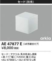 Koizumi ߾  AE47877E