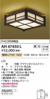 Koizumi ߾  AH47450L