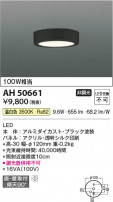 Koizumi ߾  AH50661