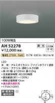 Koizumi ߾  AH52278