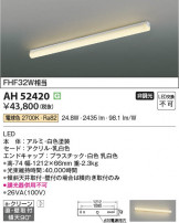 Koizumi ߾ å饤 AH52420