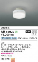 Koizumi ߾  AH55022