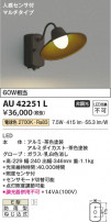 Koizumi ߾ ɱ֥饱å AU42251L
