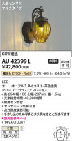 Koizumi ߾ ɱ֥饱å AU42399L