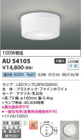 Koizumi ߾ ɱɼ AU54105