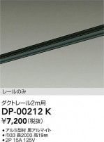 DAIKO ����ŵ� ľ�����ѥ����ȥ졼��2m DP-00212K