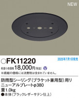Panasonic ¾° FK11220