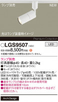 Panasonic ݥåȥ饤 LGS9507