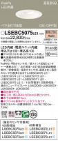 Panasonic 饤 LSEBC5075LE1