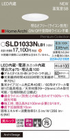 Panasonic 饤 SLD1033NLB1