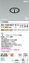 Koizumi ߾ LEDⵤ̩SB饤 AD1304B27