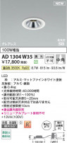 Koizumi ߾ LEDⵤ̩SB饤 AD1304W35