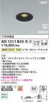 Koizumi ߾ LEDⵤ̩SB饤 AD1311B35