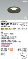 Koizumi ߾ LEDⵤ̩SB饤 AD7350B35