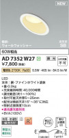 Koizumi ߾ LEDⵤ̩SB饤 AD7352W27
