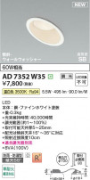 Koizumi ߾ LEDⵤ̩SB饤 AD7352W35