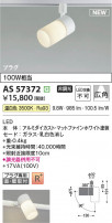 Koizumi ߾ LEDݥåȥ饤 AS57372