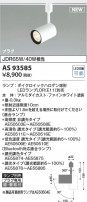 Koizumi ߾ LEDݥåȥ饤 AS93585