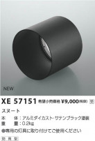 Koizumi ߾ ա XE57151