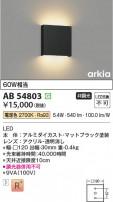 Koizumi �������߾��� LED�֥饱�å� AB54803