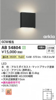 Koizumi ߾ LED֥饱å AB54804