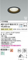 Koizumi ߾ LEDⵤ̩SB饤 AD1217B35