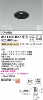 Koizumi ߾ LEDⵤ̩SG1˥С饤 AD1266B27