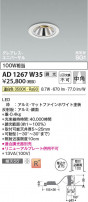 Koizumi ߾ LEDⵤ̩SG1˥С饤 AD1267W35