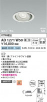 Koizumi ߾ LEDⵤ̩SB˥С饤 AD1271W50